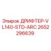 2652296639 ДРИФТЕР-VL140-STD-ARC Epiroc
