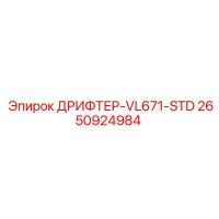 2650924984 ДРИФТЕР-VL671-STD Epiroc