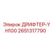 2651317790 ДРИФТЕР-YH100 Epiroc