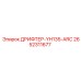 2652311677 ДРИФТЕР-YH135-ARC Epiroc
