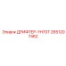 2651207462 ДРИФТЕР-YH70T Epiroc