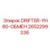 2652299336 DRIFTER-YH80-ОБМЕН Epiroc