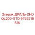 9753218516 ДРИЛЬ-DHDQL200-STD Epiroc