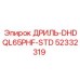 52332319 ДРИЛЬ-DHDQL65PHF-STD Epiroc