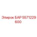 5571229600 БАР - Epiroc