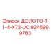 Изображение долота Epiroc модели ДОЛОТО-1-1-4-X72-UC, номер детали 9245999783
