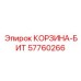 57760266 КОРЗИНА-БИТ Epiroc