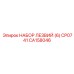 CA158046 НАБОР ЛЕЗВИЙ (6) CP0741 Epiroc