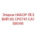 CA158046 НАБОР ЛЕЗВИЙ (6) CP0741 Epiroc