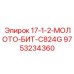 9753234360 17-1-2-МОЛОТО-БИТ-C824G Epiroc