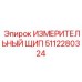 5112280324 ИЗМЕРИТЕЛЬНЫЙ ЩИП Epiroc