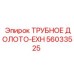 Буровое долото Epiroc артикул 56033525 с алмазным напылением
