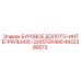 4932399573 БУРОВОЕ ДОЛОТО-ИНТЕГРАЛЬНОЕ-32X570X400 Epiroc