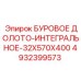 4932399573 БУРОВОЕ ДОЛОТО-ИНТЕГРАЛЬНОЕ-32X570X400 Epiroc