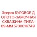 5730016749 БУРОВОЕ ДОЛОТО-ЗАМОЧНАЯ СКВАЖИНА-ПИЛА-89-ММ Epiroc