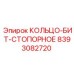 8393082720 КОЛЬЦО-БИТ-СТОПОРНОЕ Epiroc