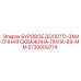 5730009774 БУРОВОЕ ДОЛОТО-ЗАМОЧНАЯ СКВАЖИНА-ПИЛА-89-ММ Эпирок