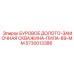 5730013386 БУРОВОЕ ДОЛОТО-ЗАМОЧНАЯ СКВАЖИНА-ПИЛА-89-ММ Эпирок
