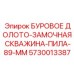 5730013387 БУРОВОЕ ДОЛОТО-ЗАМОЧНАЯ СКВАЖИНА-ПИЛА-89-ММ Эпирок
