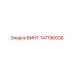 147196036 ВИНТ Epiroc