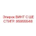 Износостойкий винт шестигранный 95955548 производителя Epiroc