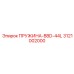 3121002000 ПРУЖИНА-BBD-44L Epiroc