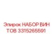 Комплект крепежа для монтажа стрел 3315265591