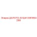 Переходные буши для перфораторов Эпирок 3361854299
