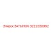 3222330962 ЗАТЫЛОК Epiroc
