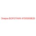 4700909828 ВОРОТНИК Epiroc