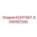 КОНТАКТ Epiroc артикул 4700187206 для буровых систем