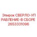 2653331096 СВЕРЛО-УПРАВЛЕНИЕ-В СБОРЕ Epiroc