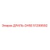 51299592 ДРИЛЬ-DH5E Epiroc
