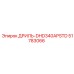 51783066 ДРИЛЬ-DHD340APSTD Epiroc