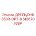 51367076SP ДРЕЛЬ/DHD350R-OPT-B Epiroc