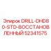 52341575 DRILL-DHD80-STD-ВОССТАНОВЛЕННЫЙ | Epiroc