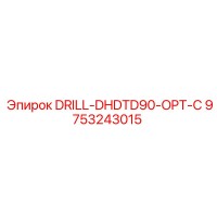 9753243015 DRILL-DHDTD90-OPT-C Эпирок (Epiroc)