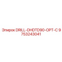 9753243041 DRILL-DHDTD90-OPT-C Эпирок (Epiroc)
