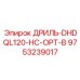 9753239017 ДРИЛЬ-DHDQL120-HC-OPT-B Epiroc