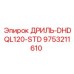 9753211610 ДРИЛЬ-DHDQL120-STD Epiroc