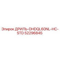 52296845 ДРИЛЬ-DHDQL60NL-HC-STD Epiroc