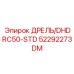 52292273DM ДРЕЛЬ/DHDRC50-STD Epiroc