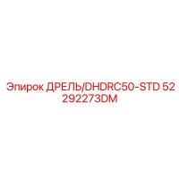 52292273DM ДРЕЛЬ/DHDRC50-STD Epiroc