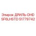51779742 ДРИЛЬ-DHDSF6LHSTD Epiroc