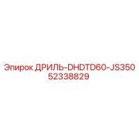 52338829 ДРИЛЬ-DHDTD60-JS350 Epiroc