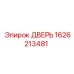 1626213481 ДВЕРЬ Epiroc