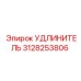 3128253806 УДЛИНИТЕЛЬ Epiroc