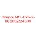 Коронка для колонкового бурения арт.2652224300 производитель Epiroc