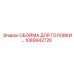 1089942728 ОБОЙМА ДЛЯ ГОЛОВКИ Epiroc