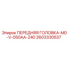 Буровая головка для скважин 240 мм производства Epiroc